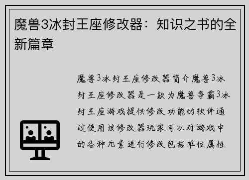 魔兽3冰封王座修改器：知识之书的全新篇章