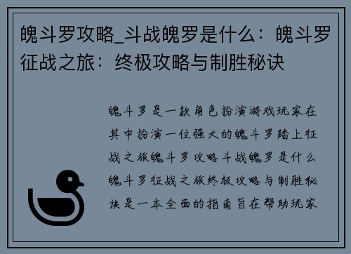 魄斗罗攻略_斗战魄罗是什么：魄斗罗征战之旅：终极攻略与制胜秘诀